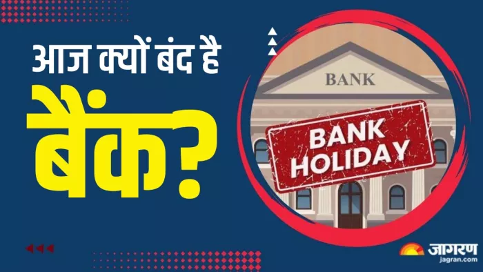 2 नवंबर को क्यों बंद हैं बैंक