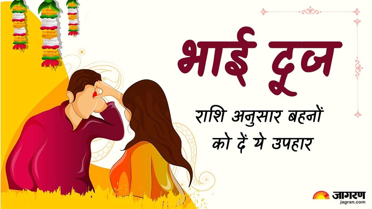 https://www.jagranimages.com/images/newimg/02112024/02_11_2024-bhai_dooj_2024_rashi_anusar_gift_ideas_23825039_1842998.jpg