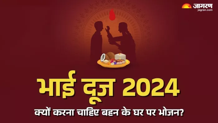 Bhai Dooj Date 2024: क्यों करना चाहिए बहन के घर पर भोजन?