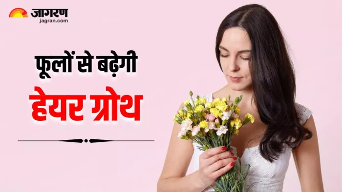 अब Hairfall रोकने में मदद करेंगे फूल, बस नोट कर लें इस्तेमाल का सही तरीका (Image Source: Freepik)