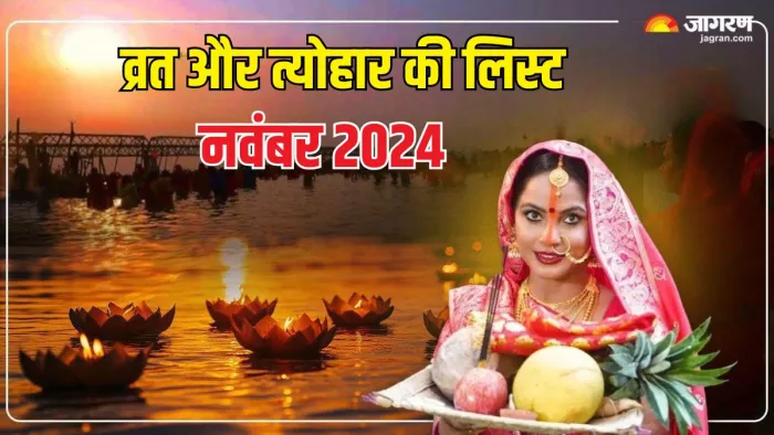 November Vrat Tyohar 2024: नवंबर माह के व्रत और त्योहार की लिस्ट