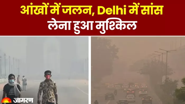 राजधानी दिल्ली में बढ़ते प्रदूषण के स्तर के कारण लोगों को सांस लेने में परेशानी हो रही।
