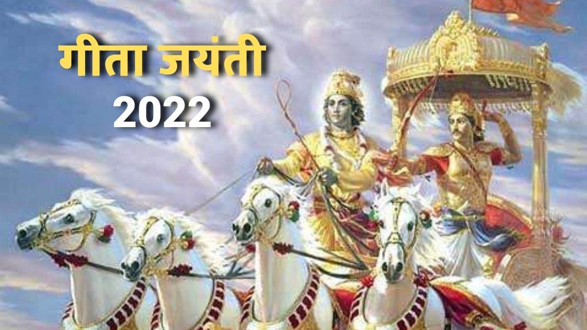 https://www.jagranimages.com/images/newimg/02122022/02_12_2022-gita_jayanti_2022_mantras_for_success_in_life_23240535.jpg