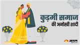कुड़मी समाज में शादी की अपनी अनोखी परंपरा है