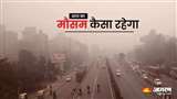 देश के इन राज्यों में बढ़ी ठंड