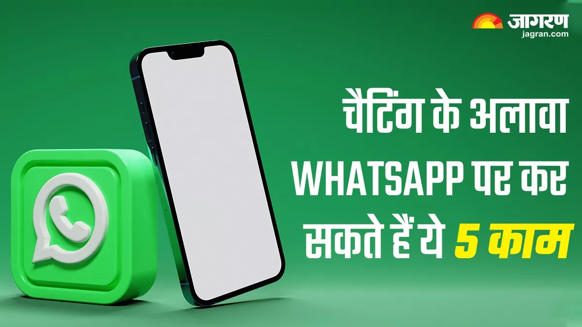 सिर्फ चैट नहीं कैब बुक करने से लेकर WhatsApp पर कर सकते हैं 5 ये काम, आज ही करें ट्राई