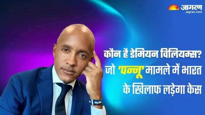 Damian William: अमेरिकी सरकार को कई हाईप्रोफाइल केस में जीत दिला चुके हैं डेमियन विलियम्स (फोटो जागरण ग्राफिक्स)
