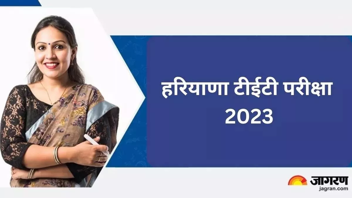 हरियाणा में HTET परीक्षा आज, 856 केंद्रों पर 2.52 लाख अभ्यार्थी देंगे एग्जाम; परीक्षार्थी की जगह कोई और आया तो पहुंचेगी सूचना