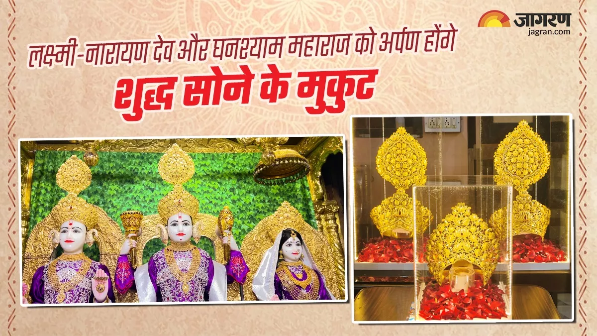 Exclusive- पहली बार देखें मुंबई में विराजित लक्ष्मी-नारायण देव और घनश्याम महाराज के करोड़ों के मुकुट, जानिए खासियतें