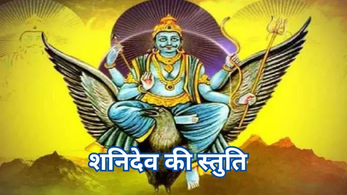 Shani Dev Puja: शनि दोष से मिलेगी मुक्ति