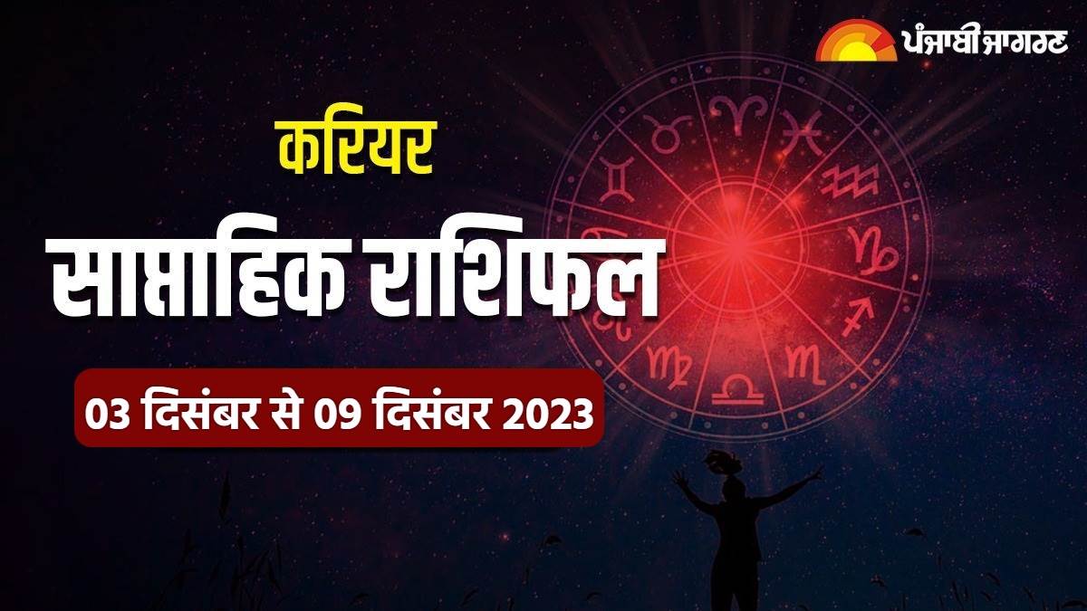 https://www.jagranimages.com/images/newimg/02122023/02_12_2023-weekly_career_horoscope_03_to_09_december_2023_23594921.jpg