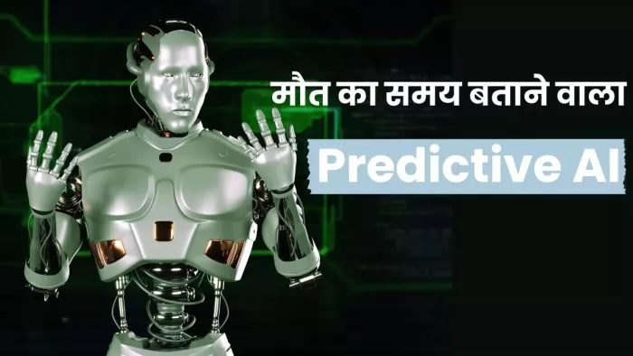 ऐप इंसान की लाइफ के हर पहलुओं के आधार पर भविष्यवाणी करता है।