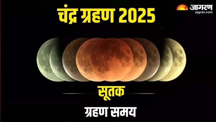 Grahan 2025 Date: अगले साल कब-कब लगेंगे ग्रहण?