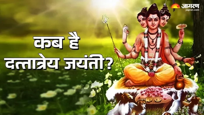 Dattatreya Jayanti 2024: दत्तात्रेय जयंती डेट और शुभ मुहूर्त।