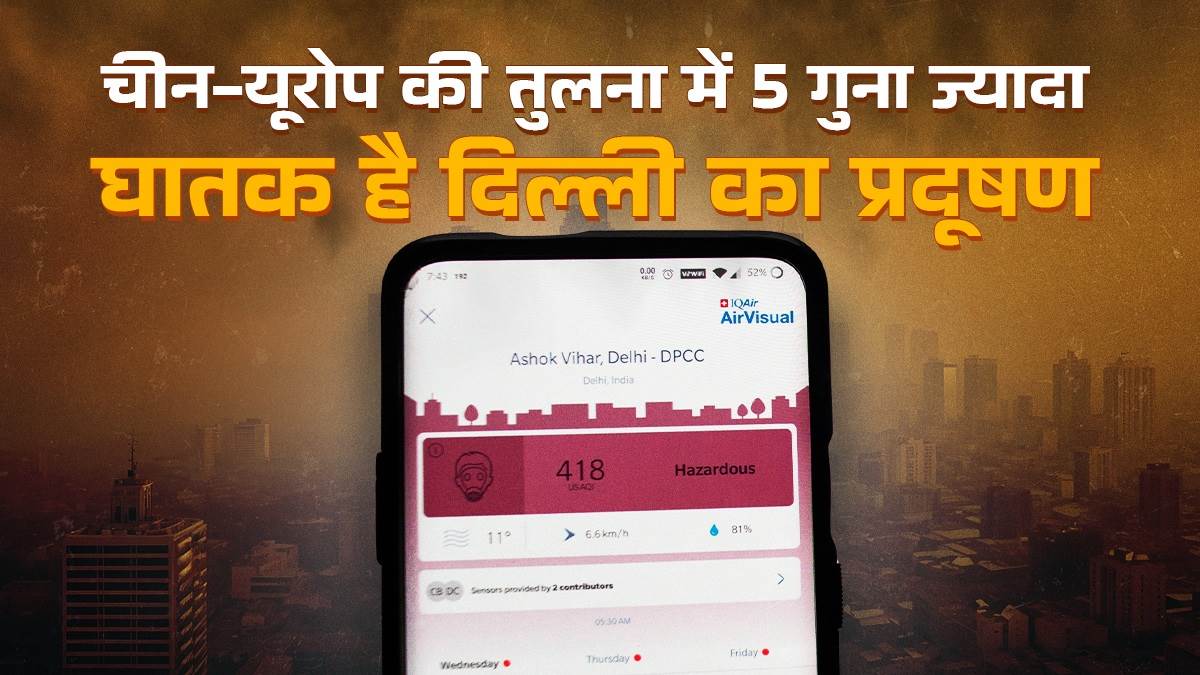 https://www.jagranimages.com/images/newimg/02122024/02_12_2024-delhi-vs-china-pollution-cover_1_23840657_122937418.jpg