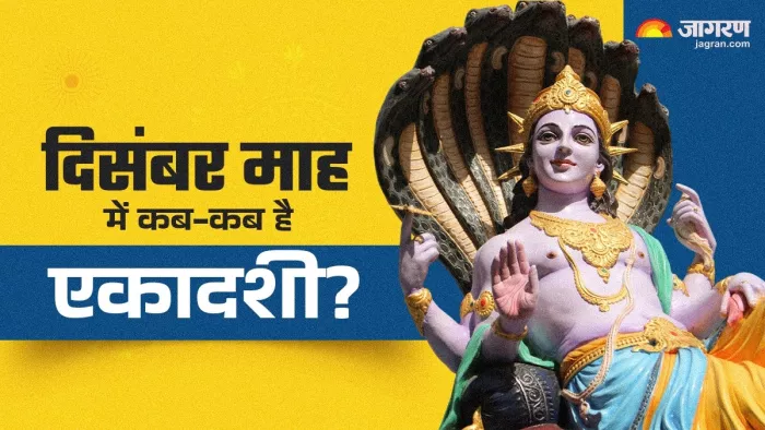 Ekadashi 2024: एकादशी पूजन विधि और डेट।