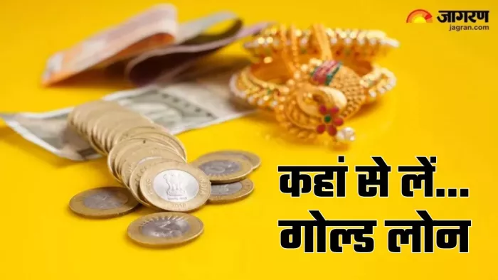 गोल्ड लोन की अवधि छोटी होती है।