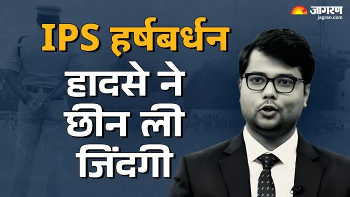 IPS Harsh Bardhan: बिहार ने खो दिया 'लाल'; आईपीएस हर्षबर्धन की मौत से ...