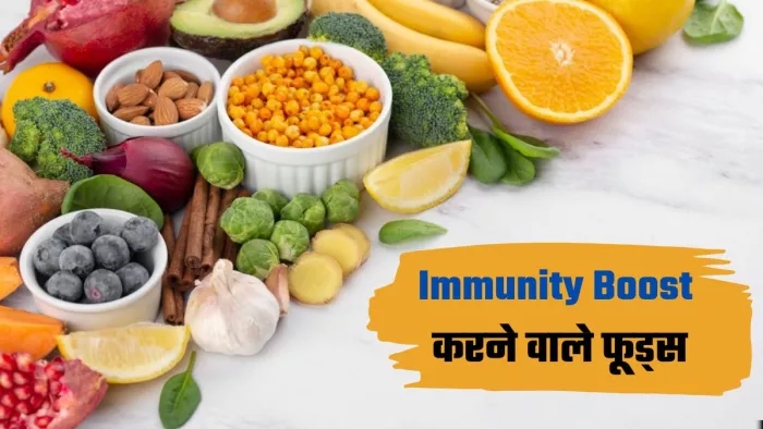आपकी Immunity बढ़ाने में मदद करेंगे ये फूड्स। (Image Credit- freepik)