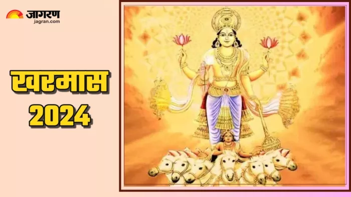 Kharmas 2024 खरमास में जरूर रखें इन बातों का ध्यान।