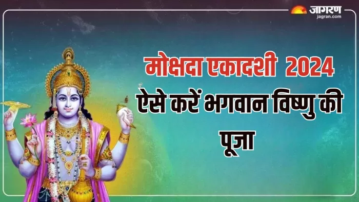 Lord Vishnu: कैसे करें भगवान विष्णु की पूजा