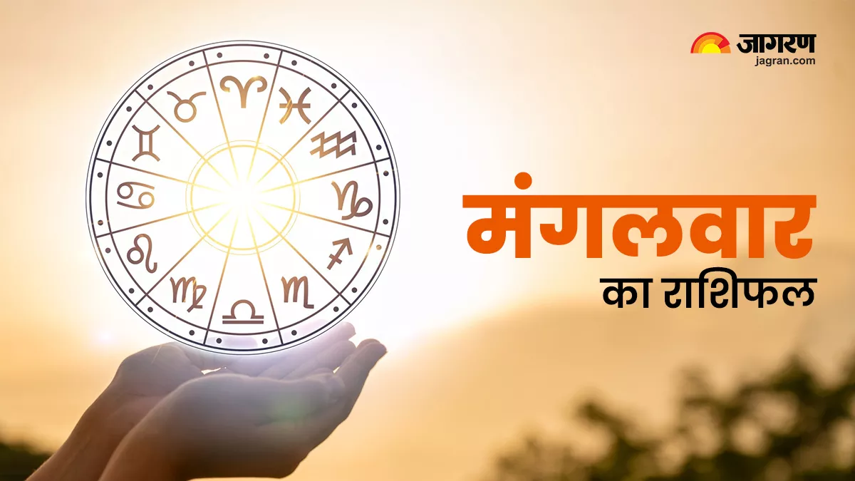 Aaj Ka Rashifal 03 January 2023: मंगलवार के दिन इन राशियों को स्वास्थ्य के प्रति रहना होगा सतर्क - Horoscope Today Aaj Ka Rashifal 03 January 2022 Shubh Muhurat Today Dainik Rashifal Aaj Ka Rashifal 03 January 2023: मंगलवार के दिन इन राशियों को स्वास्थ्य के प्रति रहना होगा सतर्क - Horoscope Today Aaj Ka Rashifal 03 January 2022 Shubh Muhurat Today Dainik Rashifal