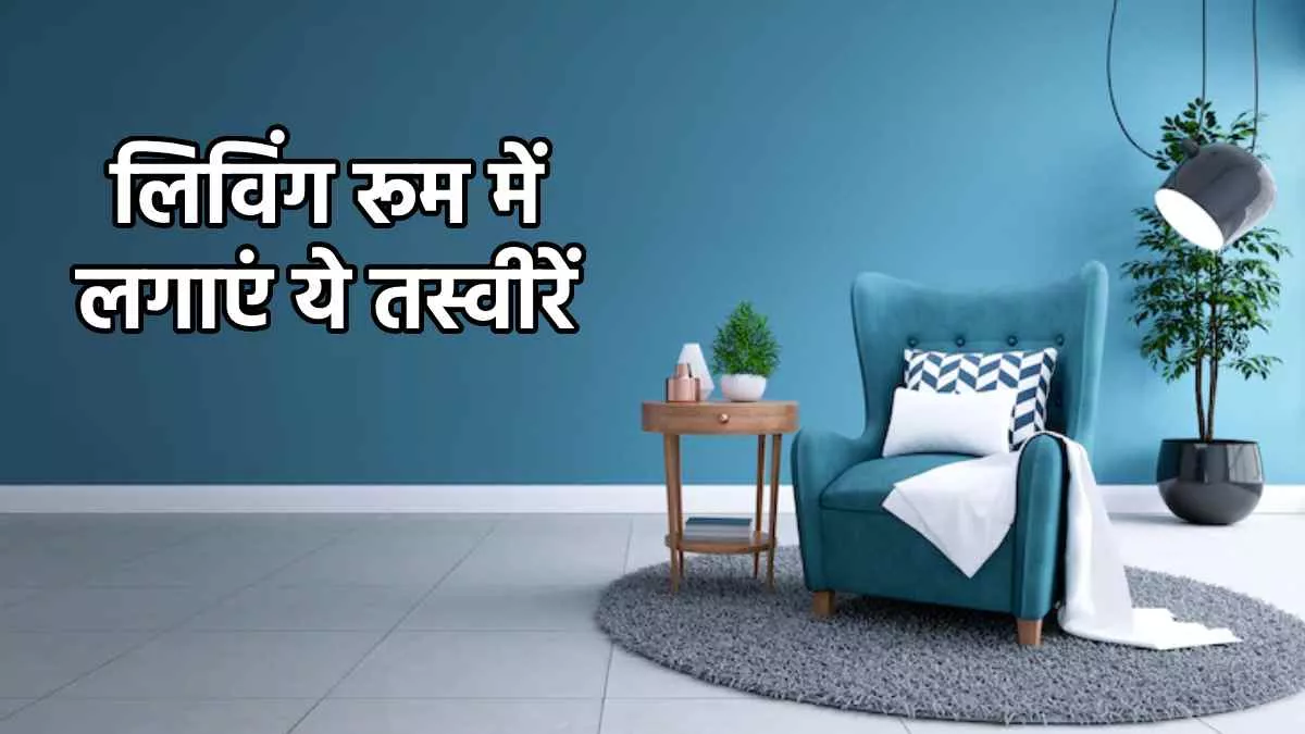 Vastu Tips ल व ग र म लग ए य