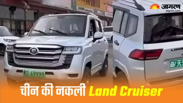 चीनी कार कंपनी ने बनाई Land Cruiser LC300 की कॉपीकैट।