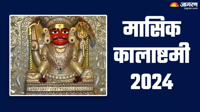 Kalashtami 2024: कालाष्टमी पर घर ले आएं शिवजी से जुड़ी ये 3 चीजें, चमक उठेगा सोया हुआ भाग्य