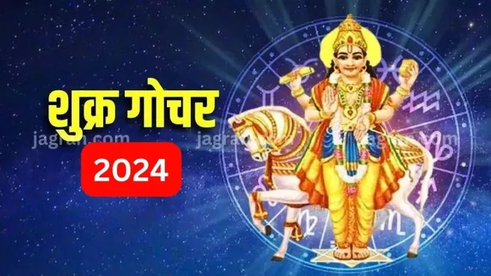 Shukra Gochar 2024: गुरुवार को धनु राशि में गोचर करेंगे शुक्र देव, इन 2 राशियों को होगा सर्वाधिक लाभ