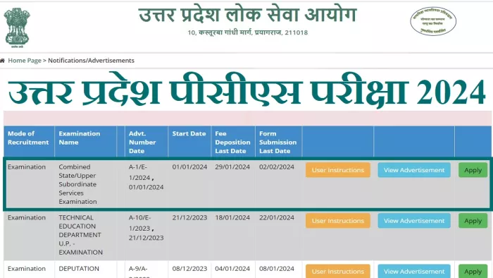 UPPSC PCS Exam 2024: उत्तर प्रदेश लोक सेवा आयोग की आधिकारिक वेबसाइट, uppsc.up.nic.in पर जाकर अप्लाई कर सकते हैं।