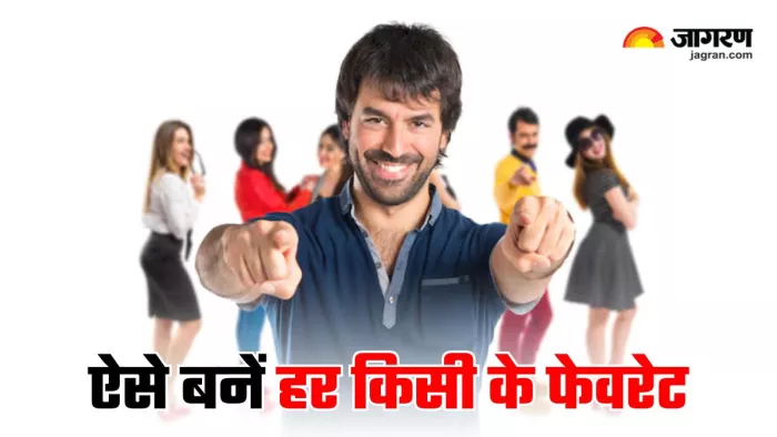 ये 5 आदतें बनाती हैं आपको हर किसी का फेवरेट (Image Source: Freepik)