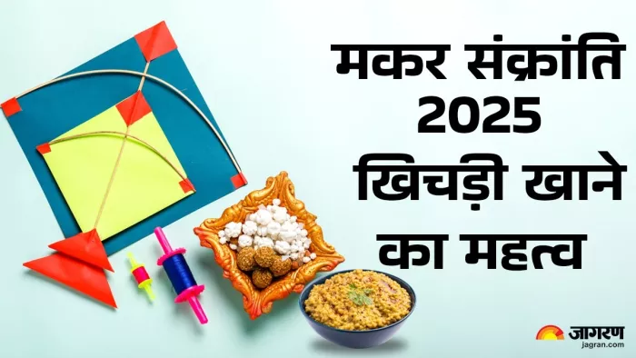 Makar Sankranti 2025: कब शुरू हुई खिचड़ी खाने की परंपरा?