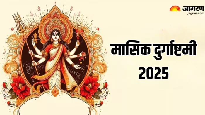 Masik Durgashtami 2024: मासिक दुर्गाष्टमी पर इन चीजों का करें दान