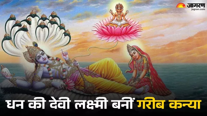 Mata Lakshmi katha लक्ष्मी जी ने क्यों लिया गरीब कन्या का रूप।