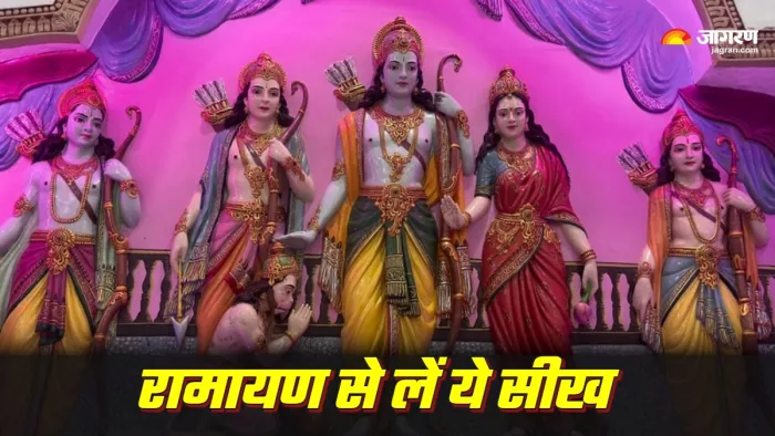 Ramayan ki Seekh रामायण से क्या सीख लेनी चाहिए।