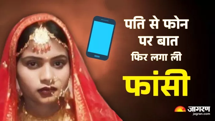 शिवहर में पति से बात करने के बाद लगाई फांसी (जागरण)