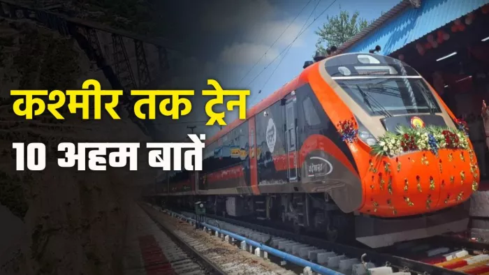 कश्मीर तक रेल लाने के लिए किए गए कई प्रकार के जतन (जागरण फोटो)