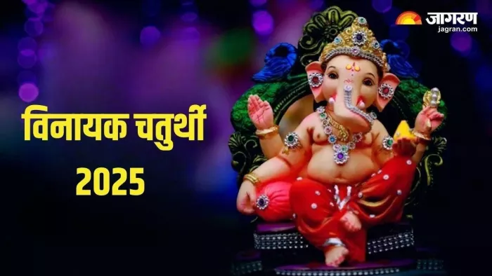 Vinayak Chaturthi 2025: लक्ष्मी चालीसा का पाठ।