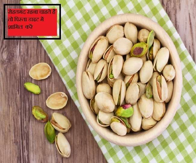 Pistachios Health Benefitsआंखों की रोशनी बढ़ाने से लेकर डायबिटीज तक