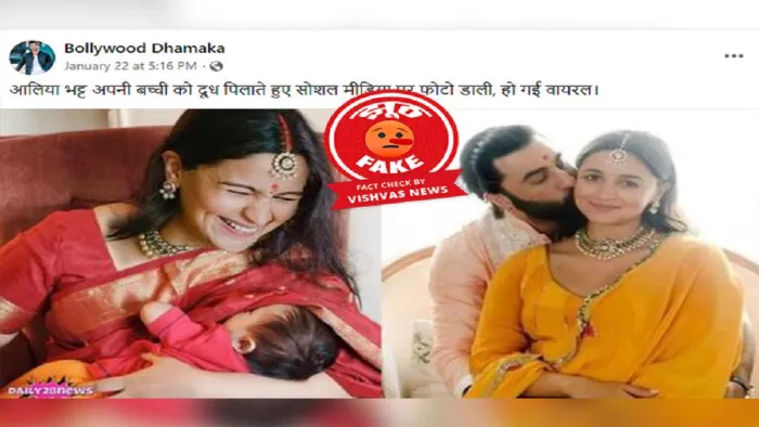 आलिया भट्ट और उनकी बेटी के नाम से वायरल हो रही तस्वीर एडिटेड है (फाइल फोटो)