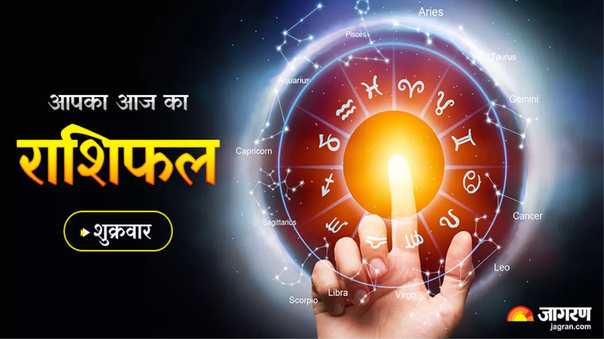 Aaj Ka Rashifal 3 February 2023 जानिए गुरुवार का राशिफल