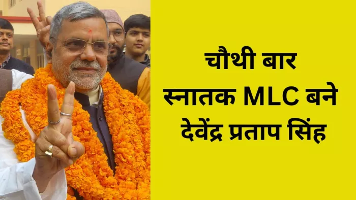 जीत के बाद जश्न में डूबे भाजपा प्रत्याशी देवेंद्र प्रताप सिंह। -जागरण