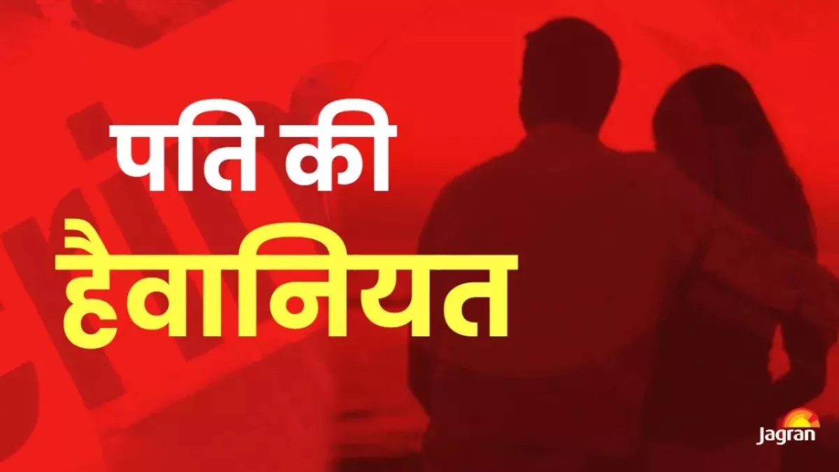 पति ने पत्नी की हत्या से पहले मांगी माफी।