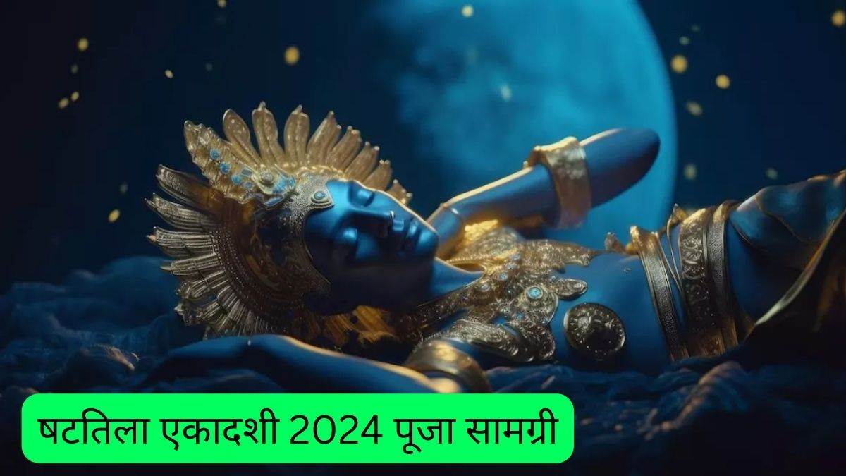 Shattila Ekadashi 2025 षटतिला एकादशी पूजा थाली में शामिल करें ये चीजें