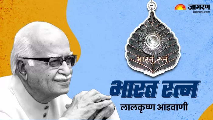 लालकृष्ण आडवाणी को भारत रत्न से किया जाएगा सम्मानित। (फोटो जागरण ग्राफिक्स)