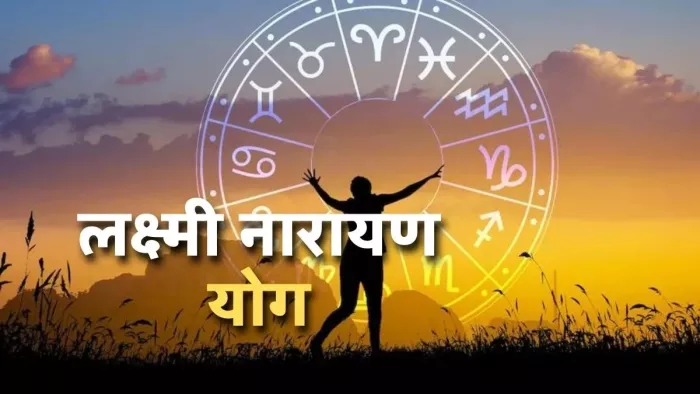 Lakshmi Narayn Yog 2024: लक्ष्मी नारायण योग के निर्माण से बदलेगा इन राशियों का जीवन
