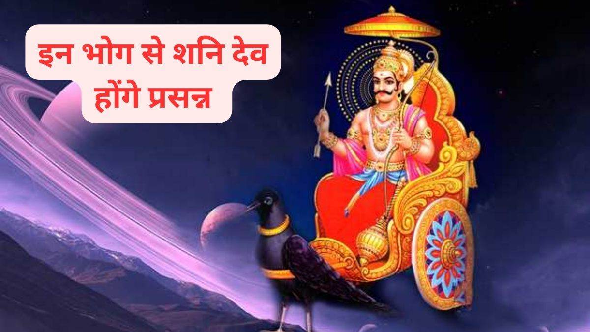 https://www.jagranimages.com/images/newimg/03022024/03_02_2024-lord_shani__2_23644467.jpg