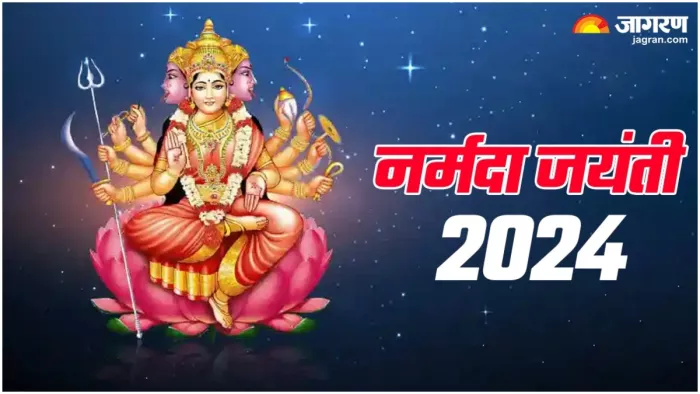 Narmada Jayanti 2024 कब मनाई जाएगी नर्मदा जयंती?