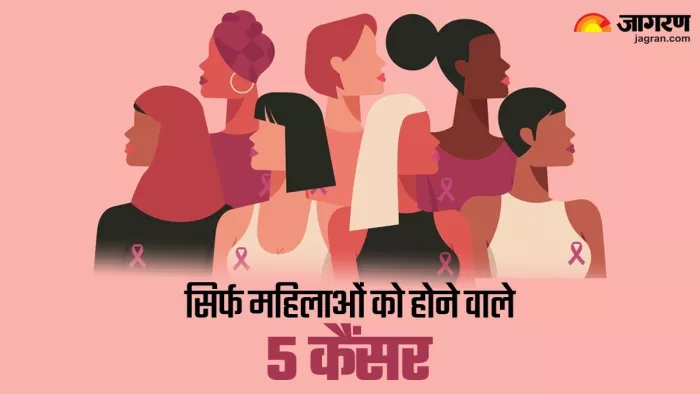 सिर्फ महिलाओं को प्रभावित करते हैं ये 5 कैंसर